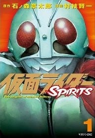 《假面骑士SPIRITS》漫画下载 PDF|百度网盘