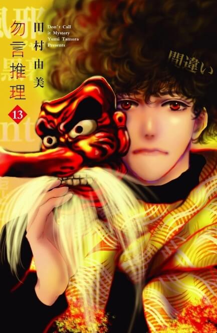 《勿言推理》漫画下载PDF|mobi