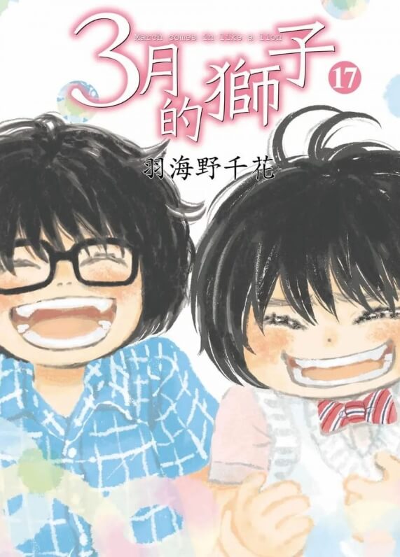 《三月的狮子》漫画网盘下载