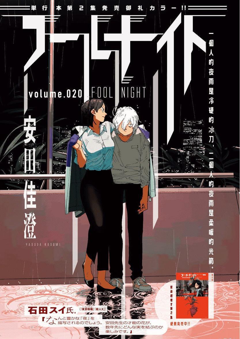 《愚者之夜》漫画PDF网盘下载 《愚者之夜》漫画PDF网盘下载