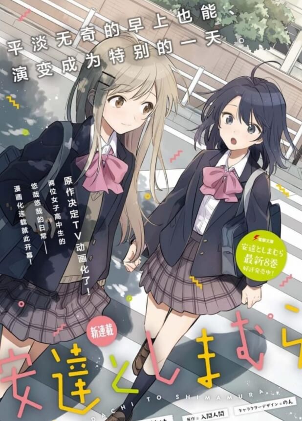 《安达与岛村》漫画、动漫、小说网盘下载