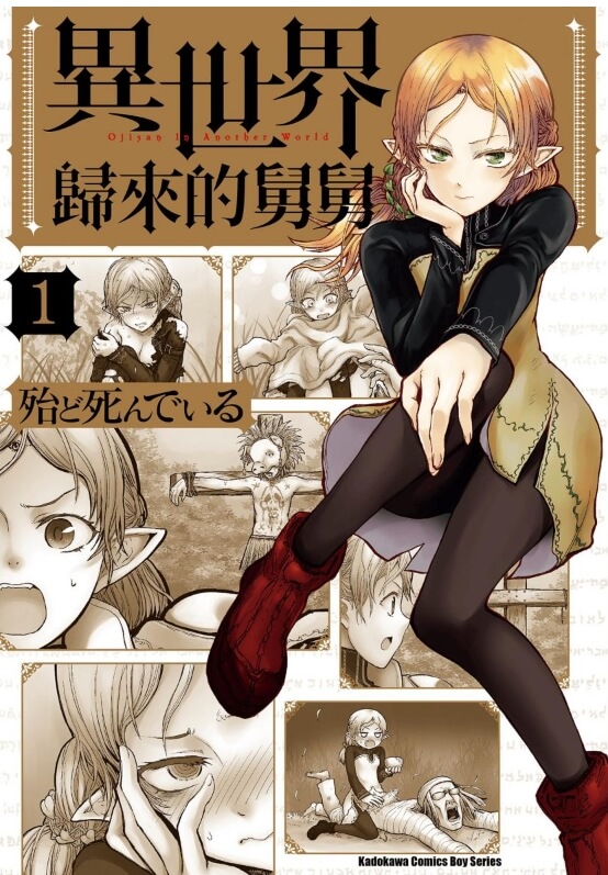 《异世界舅舅》漫画EPUB JPG、动漫4K|网盘下载