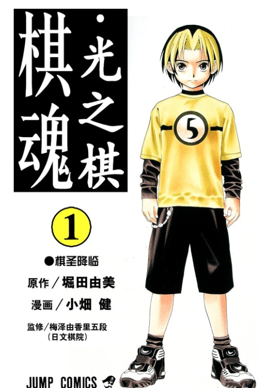 《棋魂》漫画、动漫下载|JPG MOBI PDF EPUB