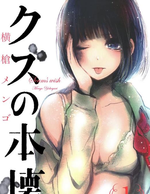 《人渣的本愿|kuzu no honkai》漫画网盘下载