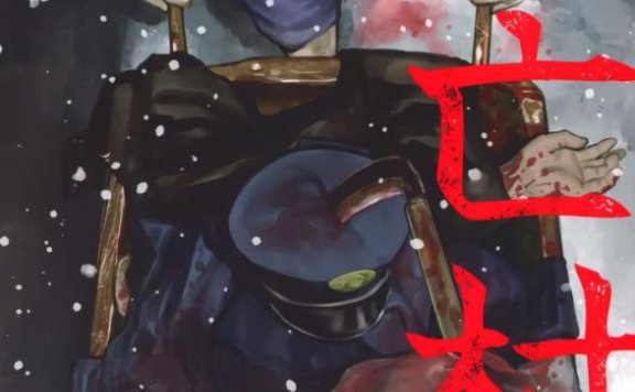 《噬亡村》第一季漫画下载 PDF、mobi|百度、夸克网盘